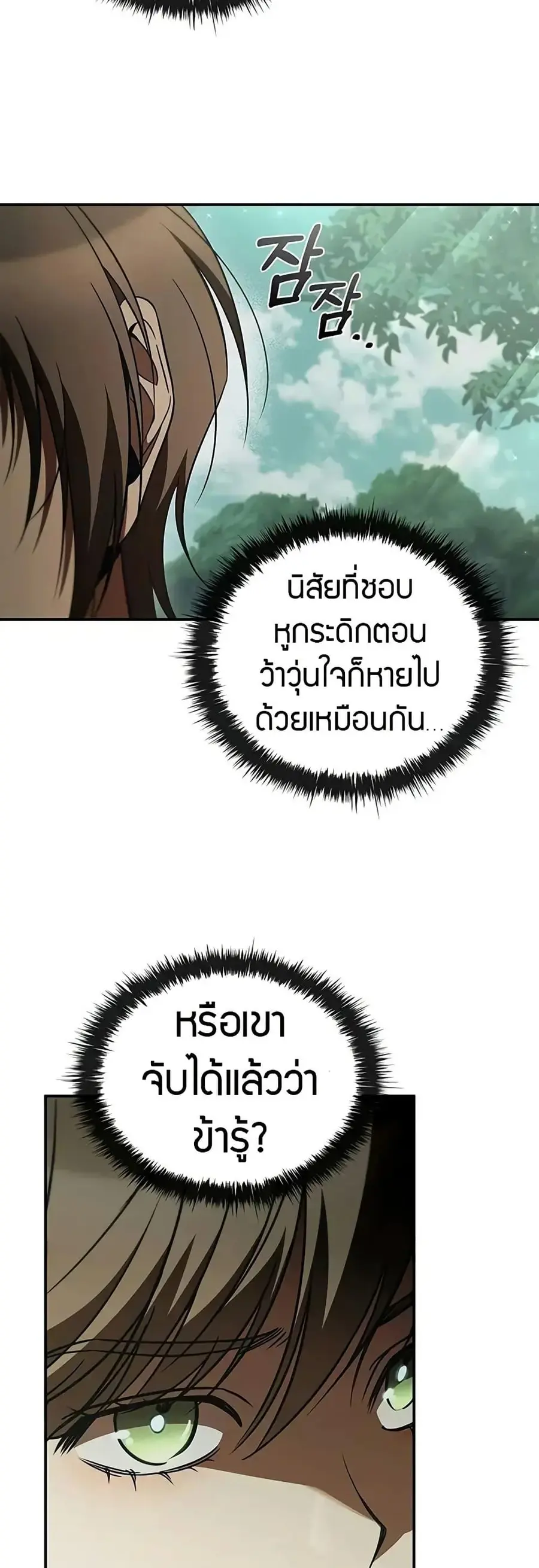 Raising the Princess to Overcome Death ตอนที่ 52 หน้า 3