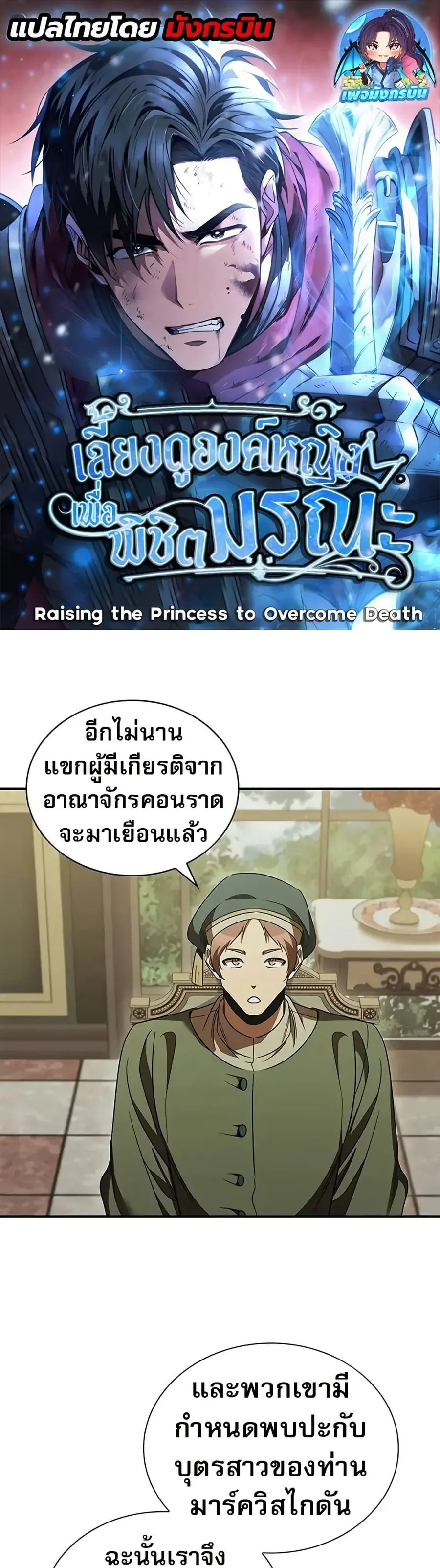 Raising the Princess to Overcome Death ตอนที่ 53 หน้า 1