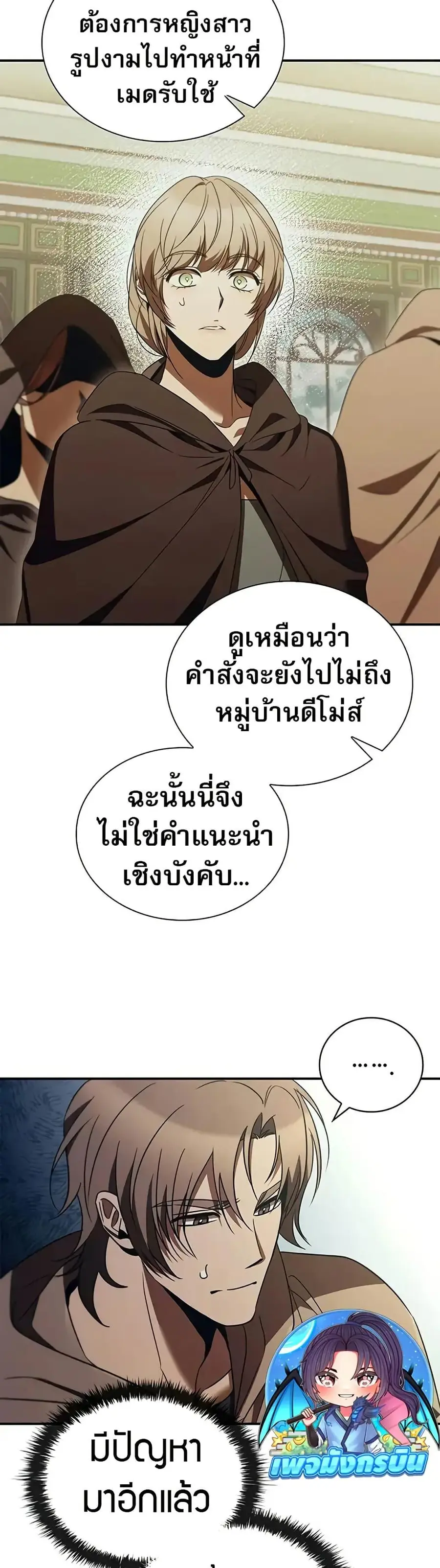 Raising the Princess to Overcome Death ตอนที่ 53 หน้า 2