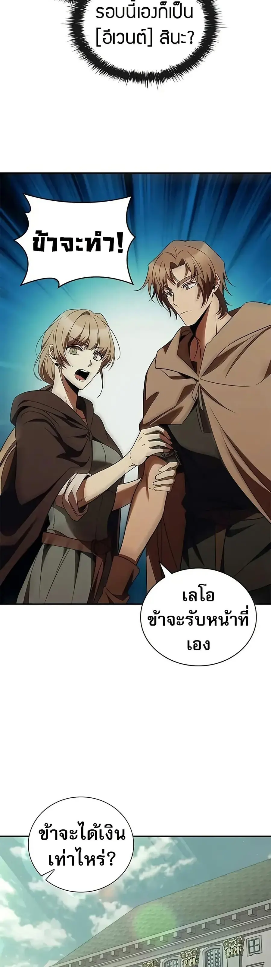 Raising the Princess to Overcome Death ตอนที่ 53 หน้า 3