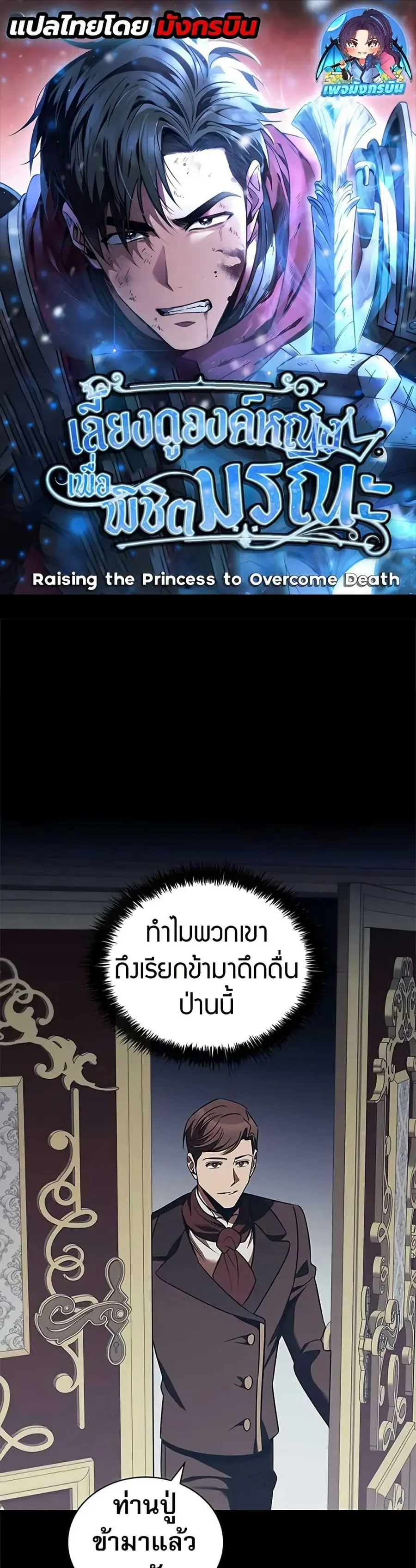 Raising the Princess to Overcome Death ตอนที่ 54 หน้า 1