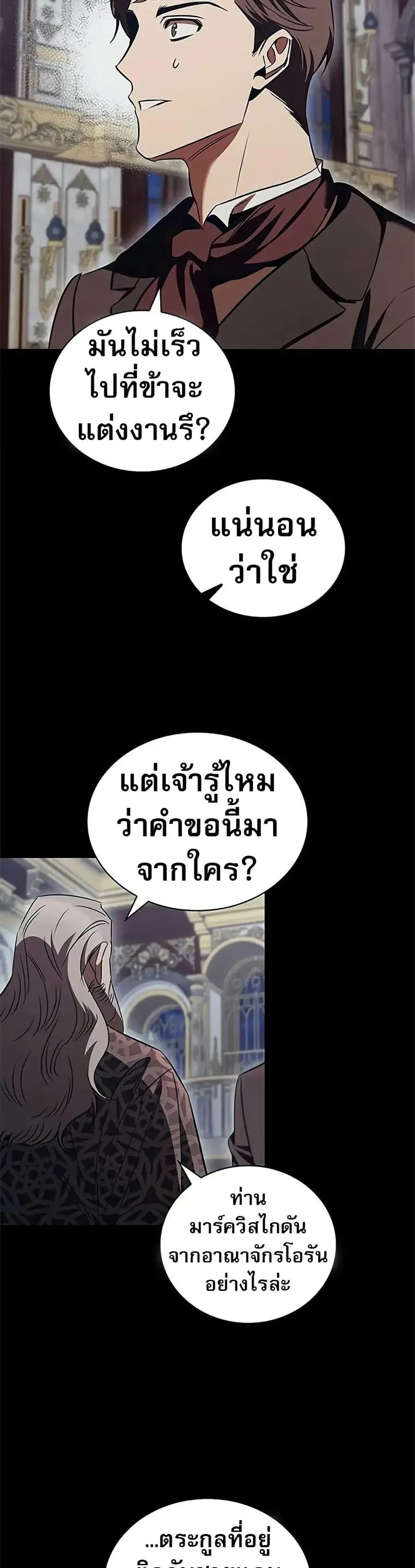 Raising the Princess to Overcome Death ตอนที่ 54 หน้า 3