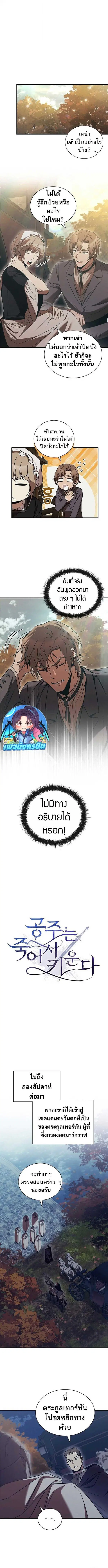 Raising the Princess to Overcome Death ตอนที่ 56 หน้า 2