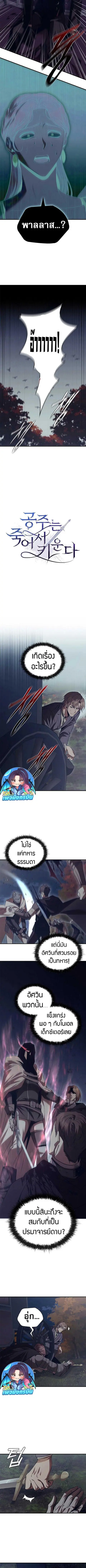 Raising the Princess to Overcome Death ตอนที่ 57 หน้า 2