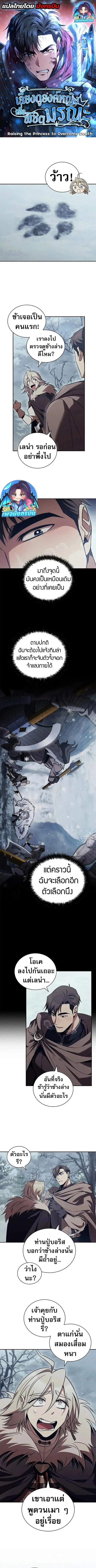 Raising the Princess to Overcome Death ตอนที่ 59 หน้า 1