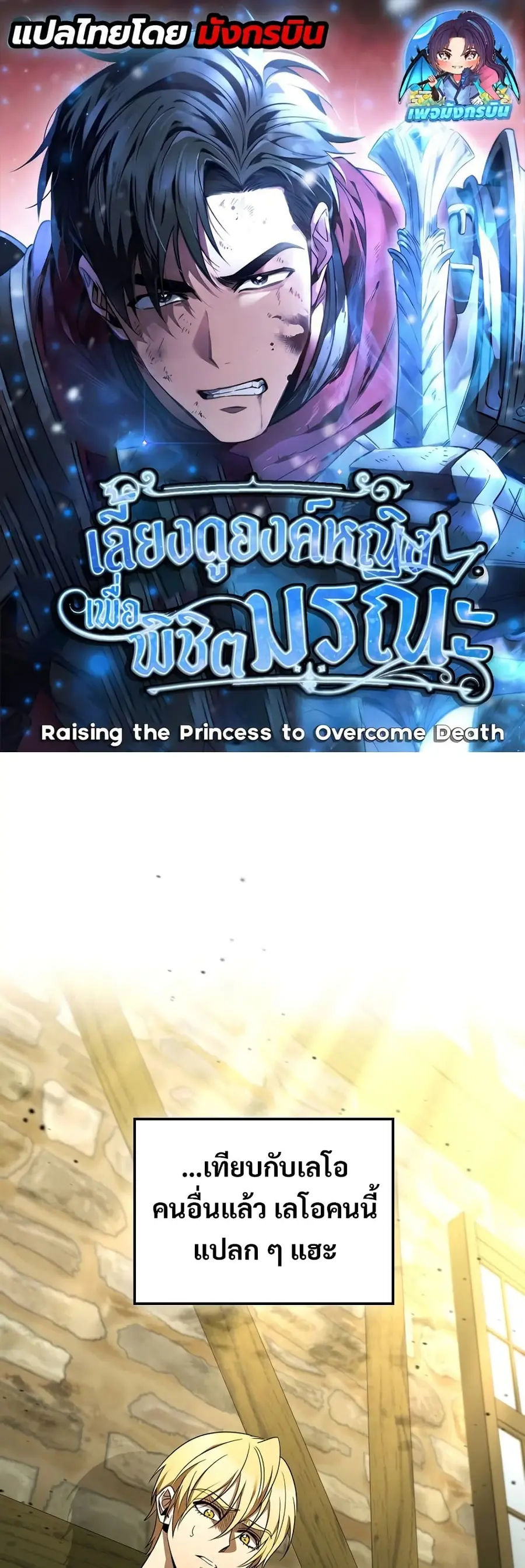 Raising the Princess to Overcome Death ตอนที่ 6 หน้า 1