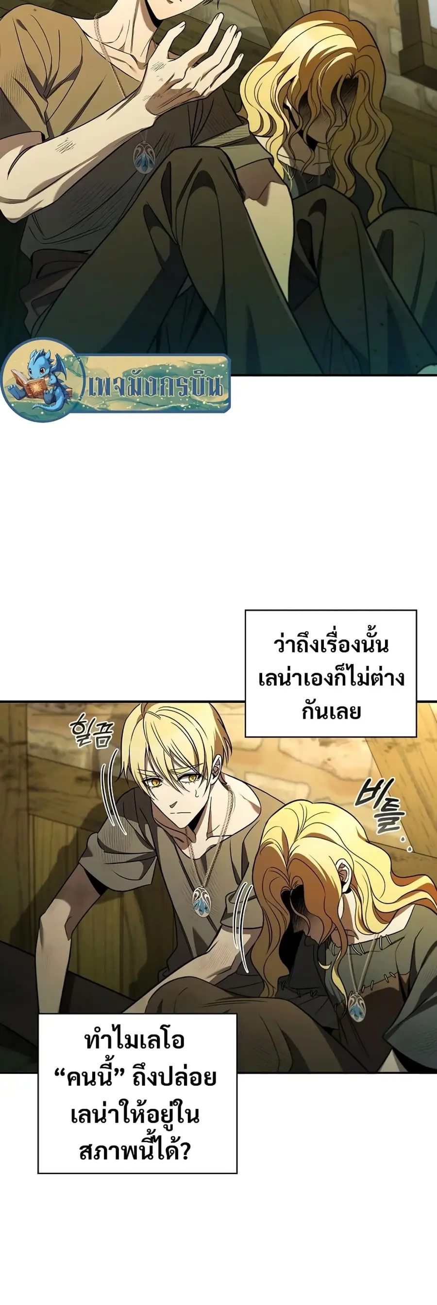 Raising the Princess to Overcome Death ตอนที่ 6 หน้า 2