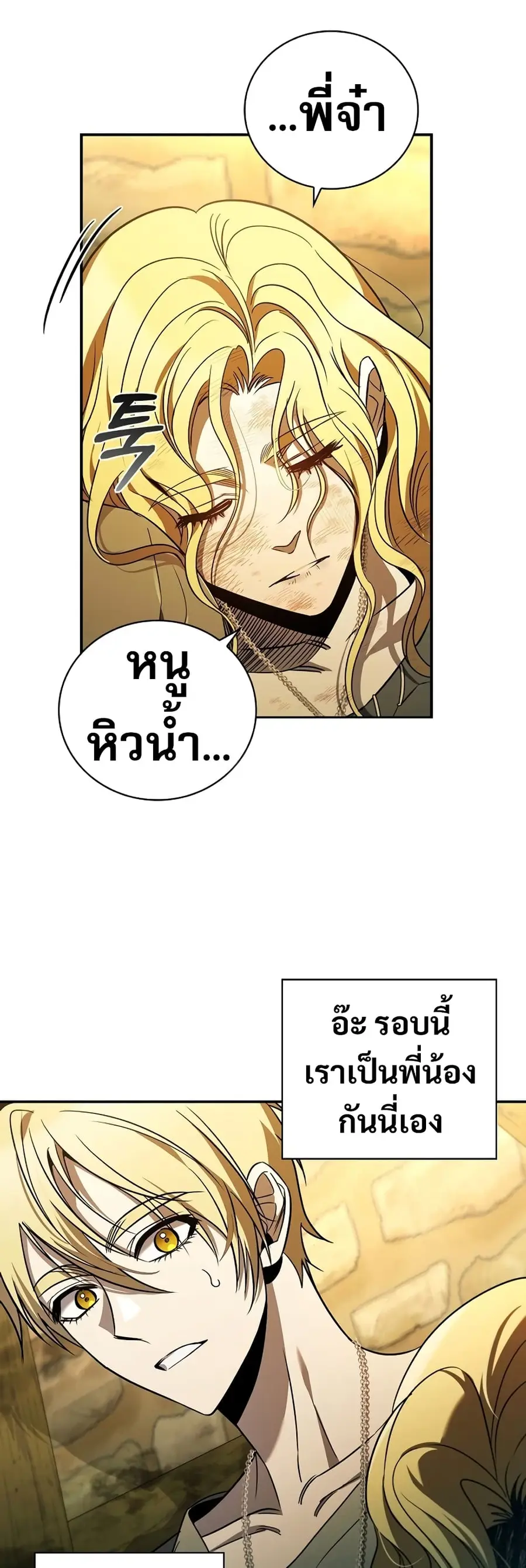 Raising the Princess to Overcome Death ตอนที่ 6 หน้า 3