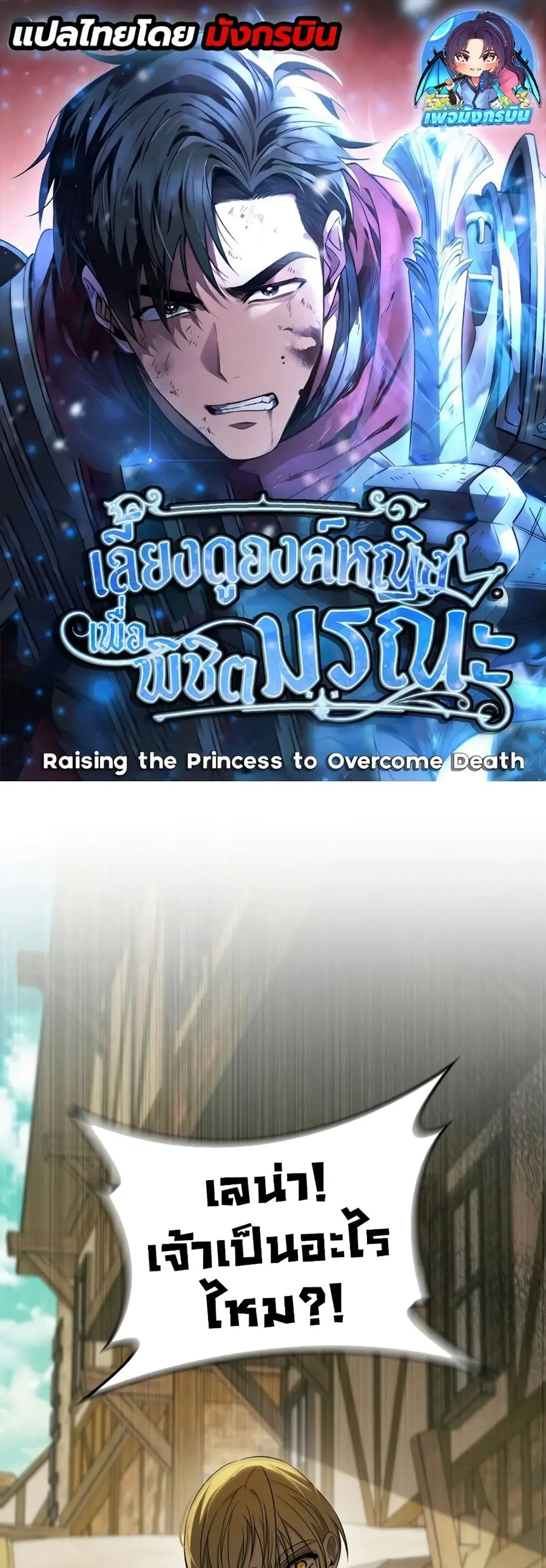 Raising the Princess to Overcome Death ตอนที่ 7 หน้า 1