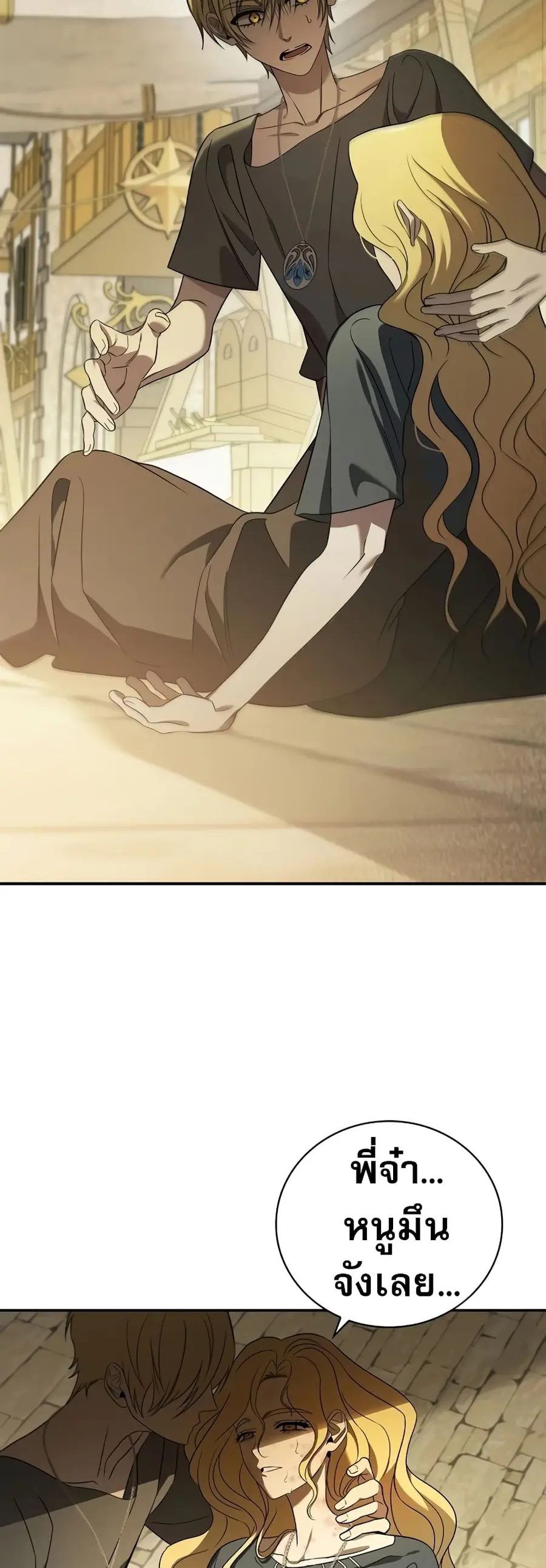 Raising the Princess to Overcome Death ตอนที่ 7 หน้า 2