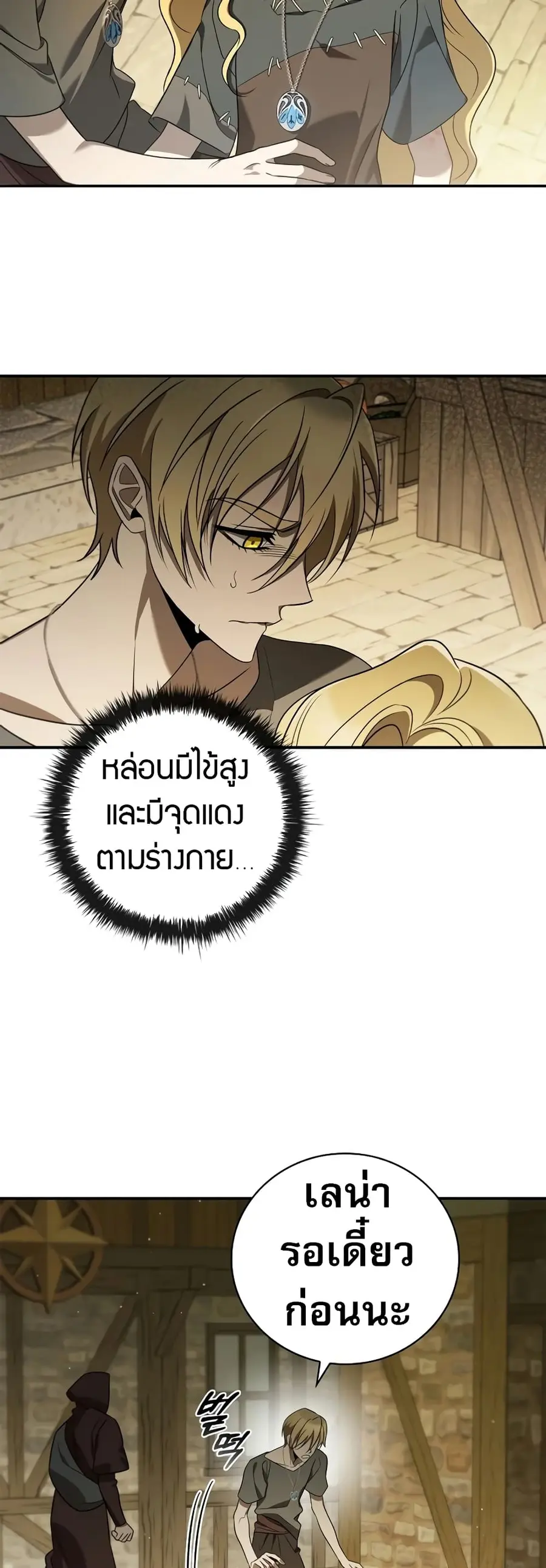 Raising the Princess to Overcome Death ตอนที่ 7 หน้า 3
