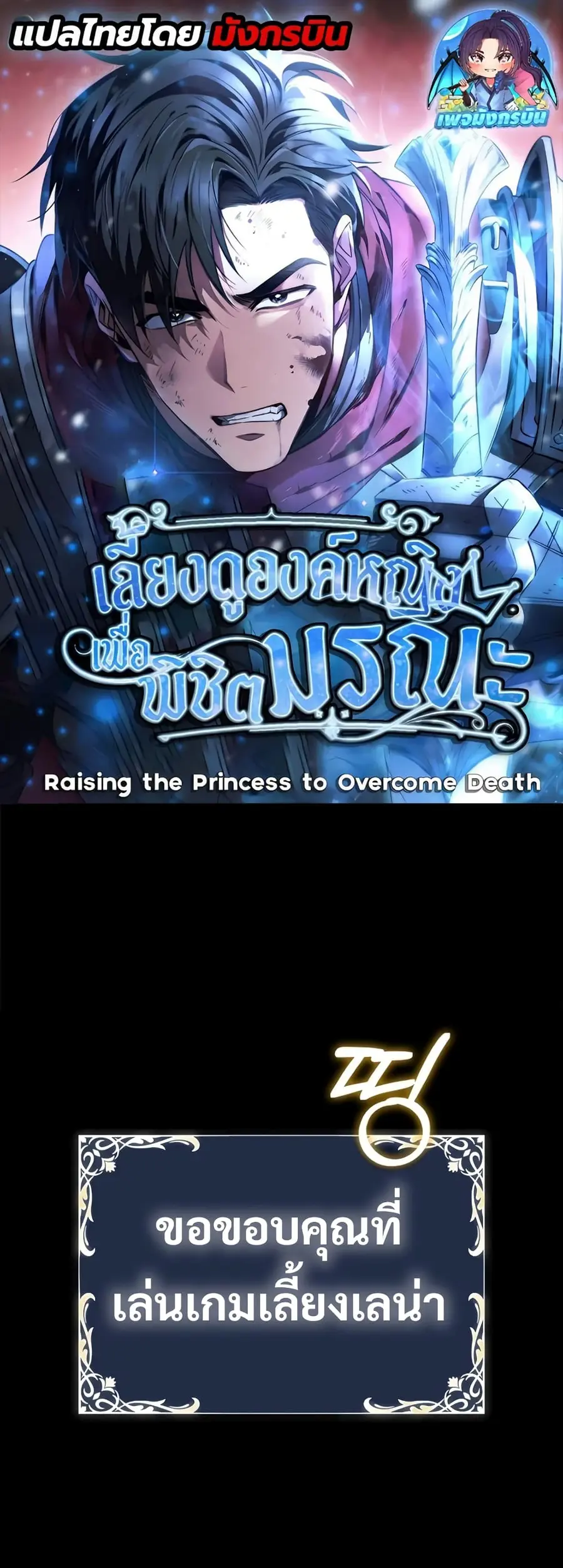 Raising the Princess to Overcome Death ตอนที่ 8 หน้า 1