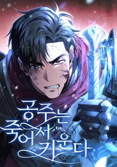 ปก Raising the Princess to Overcome Death มังงะเกาหลี แปลไทย
