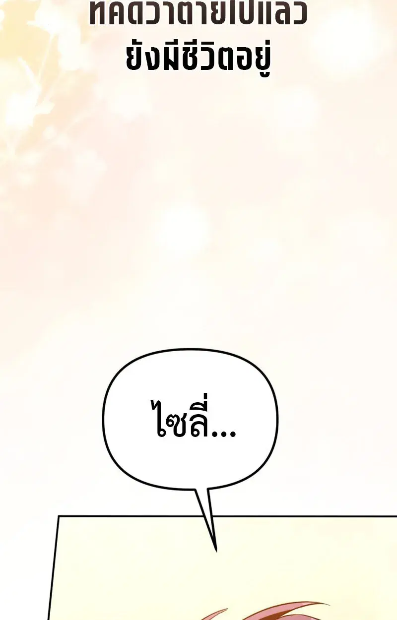 Raising Villains the Right Way ตอนที่ 10 หน้า 3