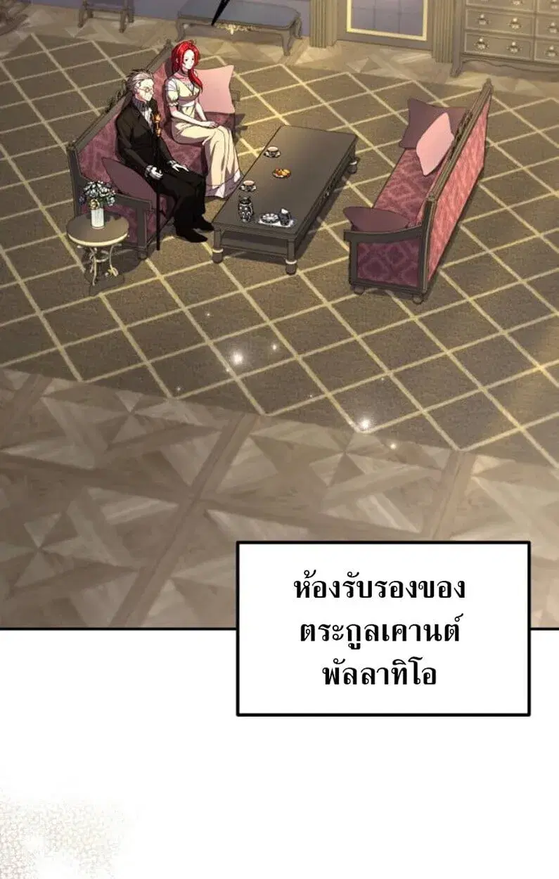 Raising Villains the Right Way ตอนที่ 11 หน้า 2