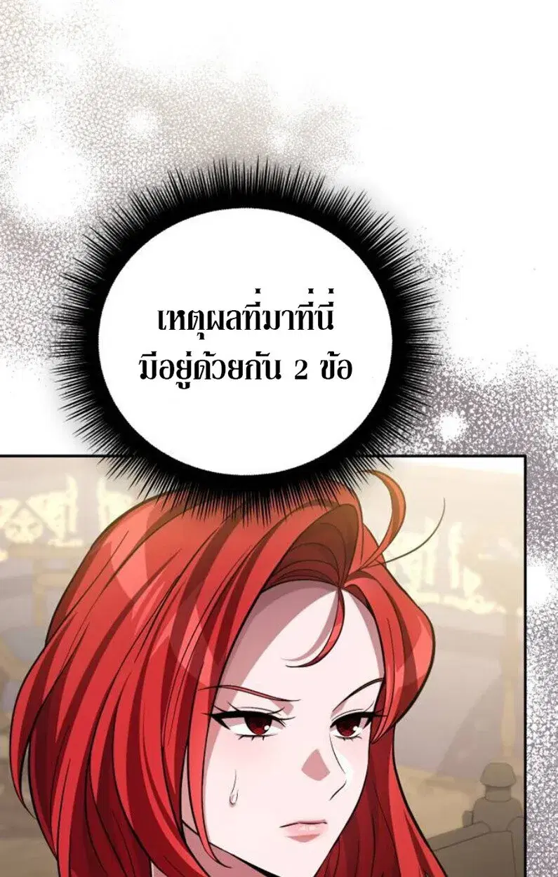 Raising Villains the Right Way ตอนที่ 11 หน้า 3