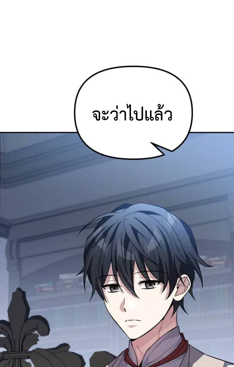 Raising Villains the Right Way ตอนที่ 12 หน้า 1