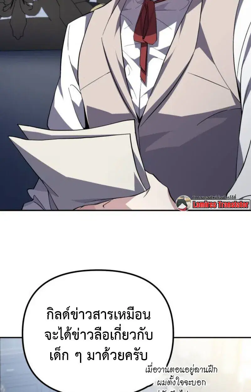 Raising Villains the Right Way ตอนที่ 12 หน้า 2