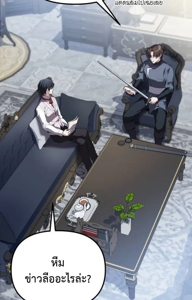 Raising Villains the Right Way ตอนที่ 12 หน้า 3