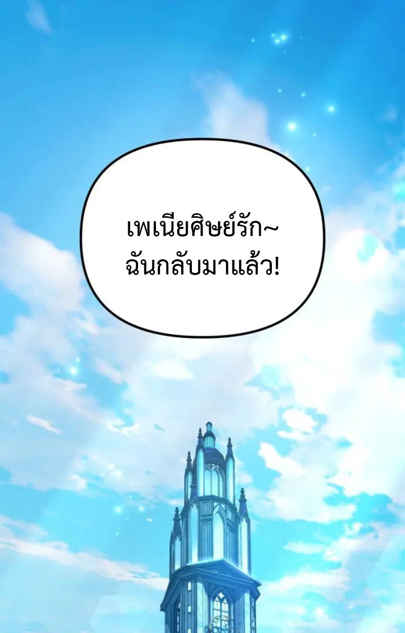 Raising Villains the Right Way ตอนที่ 14 หน้า 1
