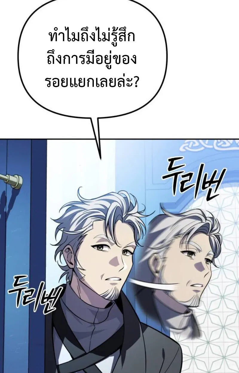 Raising Villains the Right Way ตอนที่ 14 หน้า 3