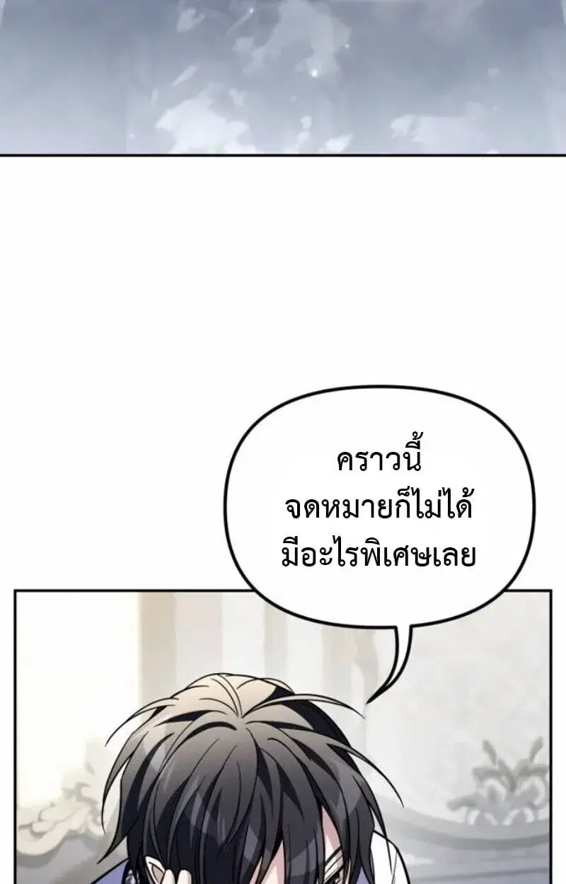 Raising Villains the Right Way ตอนที่ 15 หน้า 3