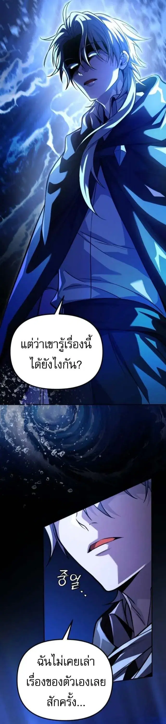Raising Villains the Right Way ตอนที่ 16 หน้า 3