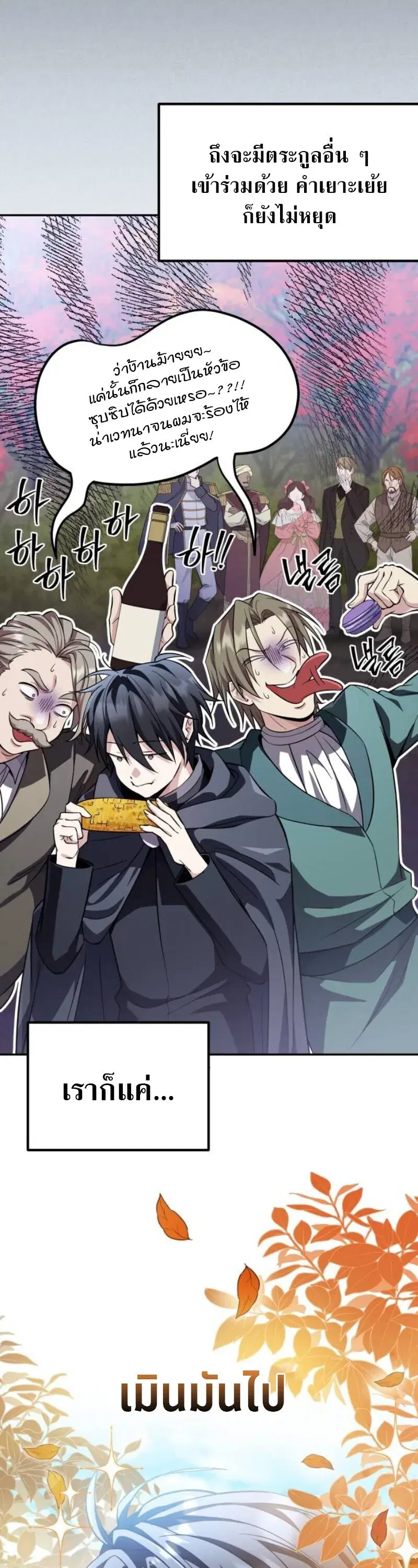 Raising Villains the Right Way ตอนที่ 17 หน้า 2