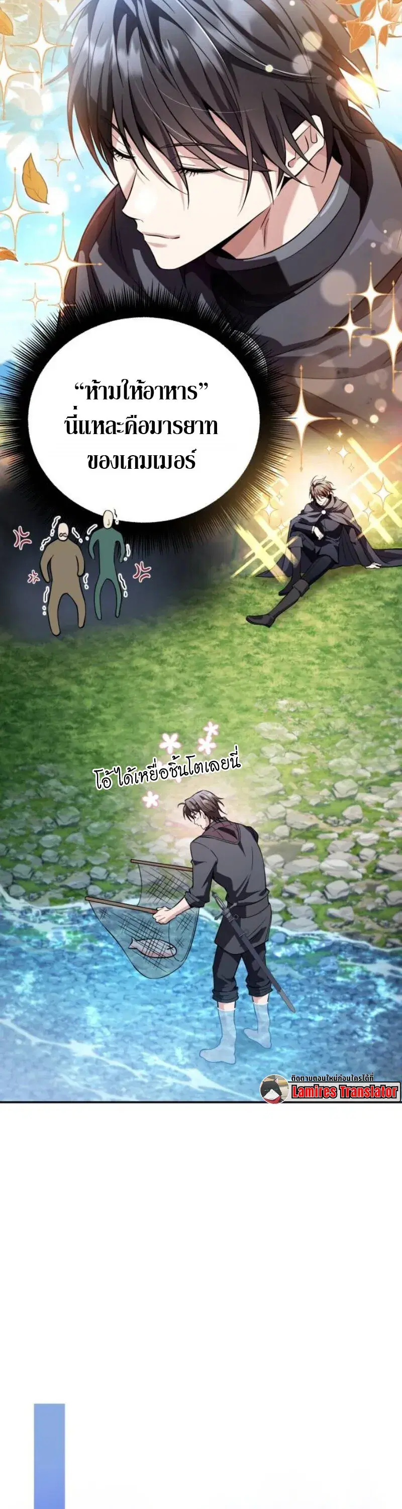 Raising Villains the Right Way ตอนที่ 17 หน้า 3