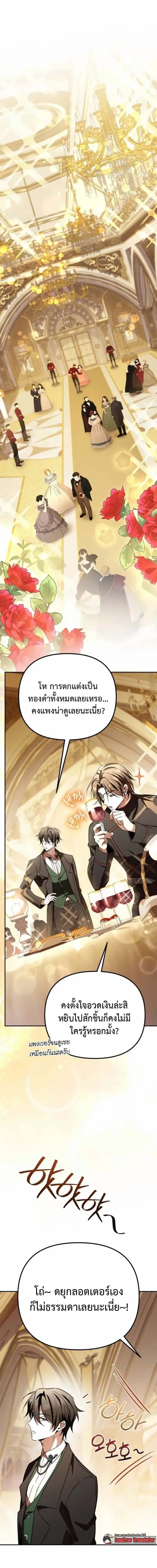 Raising Villains the Right Way ตอนที่ 18 หน้า 1