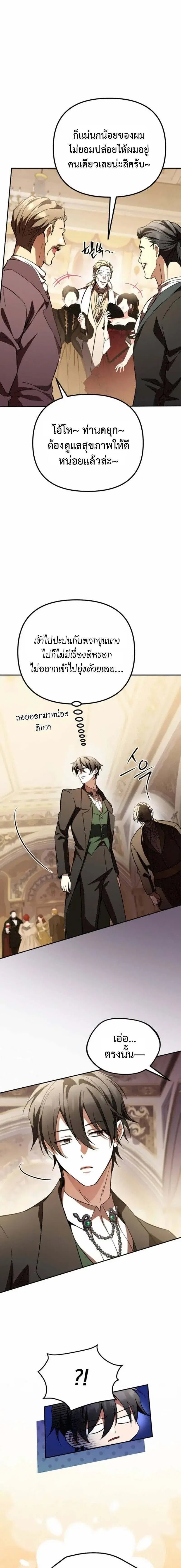 Raising Villains the Right Way ตอนที่ 18 หน้า 2