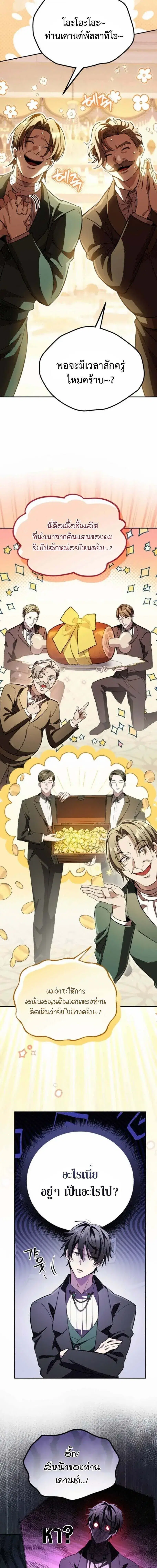 Raising Villains the Right Way ตอนที่ 18 หน้า 3