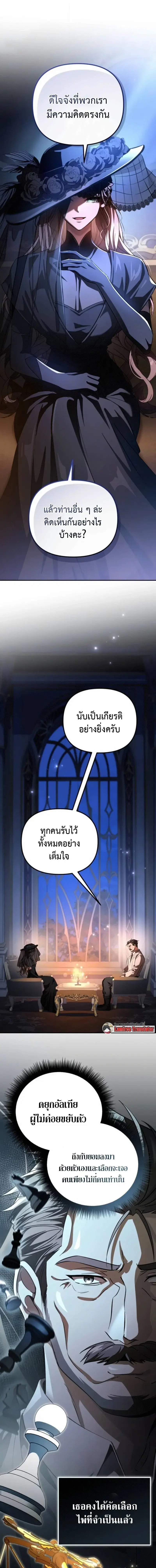 Raising Villains the Right Way ตอนที่ 19 หน้า 1