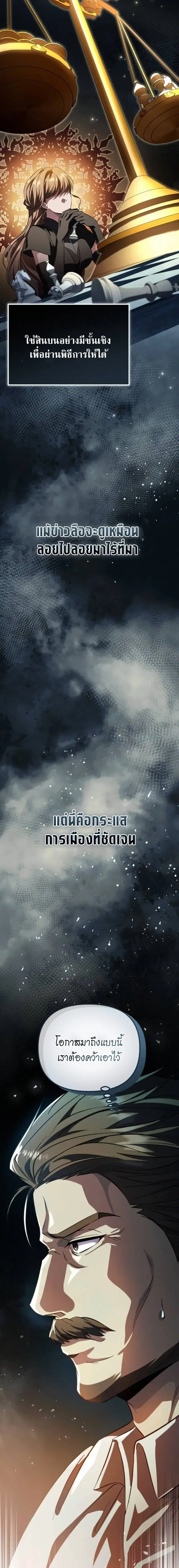 Raising Villains the Right Way ตอนที่ 19 หน้า 2