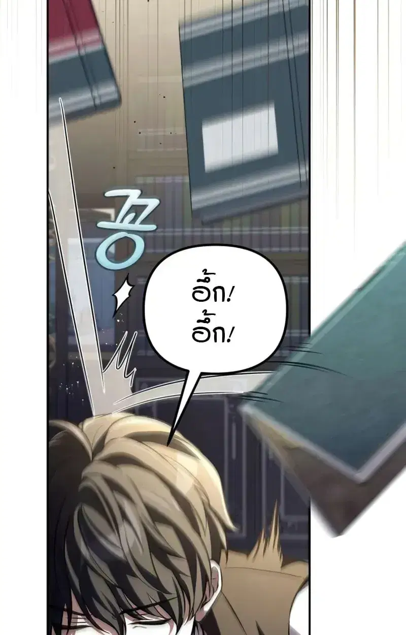 Raising Villains the Right Way ตอนที่ 2 หน้า 2