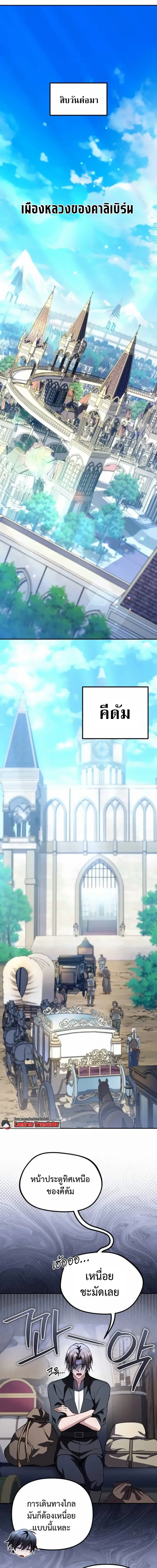 Raising Villains the Right Way ตอนที่ 20 หน้า 1