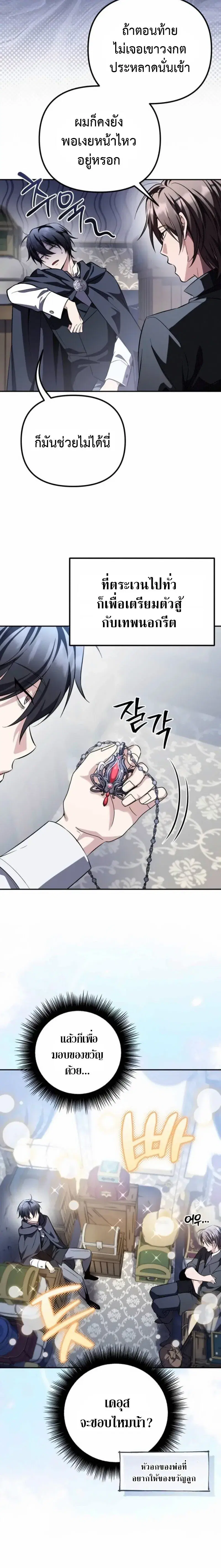 Raising Villains the Right Way ตอนที่ 20 หน้า 2