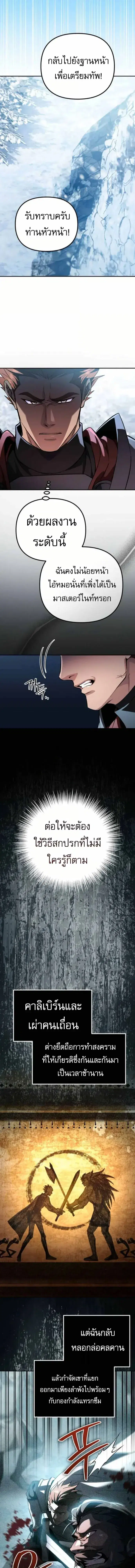 Raising Villains the Right Way ตอนที่ 21 หน้า 3
