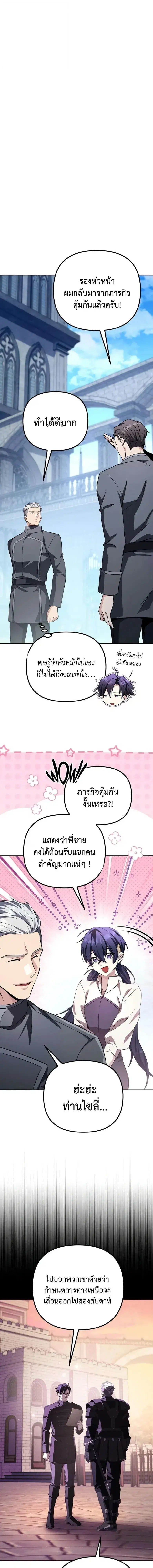 Raising Villains the Right Way ตอนที่ 22 หน้า 1