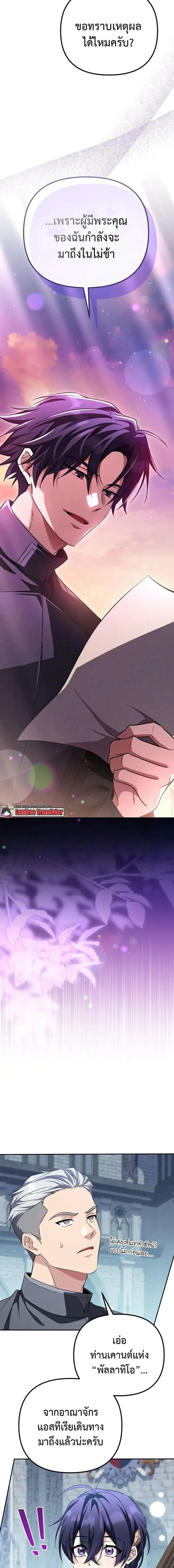 Raising Villains the Right Way ตอนที่ 22 หน้า 2