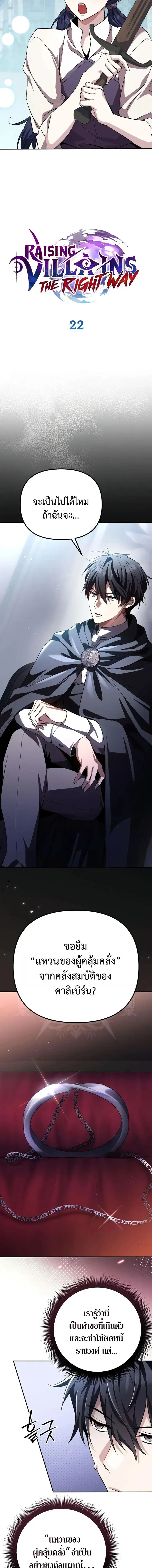 Raising Villains the Right Way ตอนที่ 22 หน้า 3