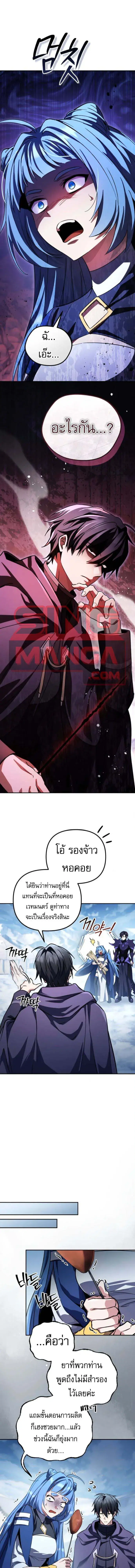 Raising Villains the Right Way ตอนที่ 23 หน้า 1