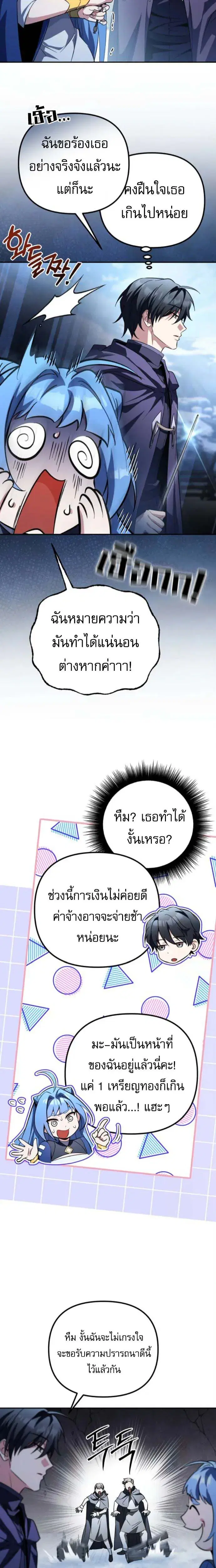 Raising Villains the Right Way ตอนที่ 23 หน้า 2