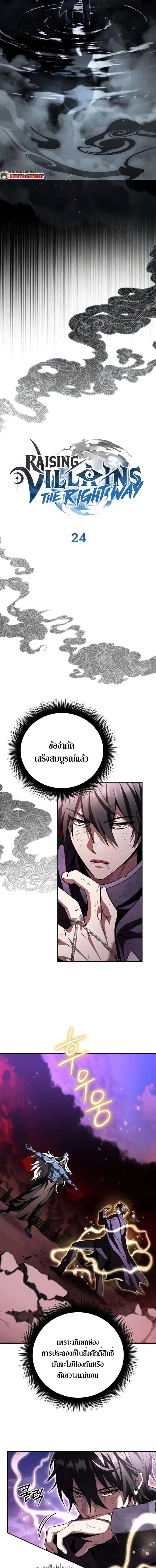 Raising Villains the Right Way ตอนที่ 24 หน้า 3
