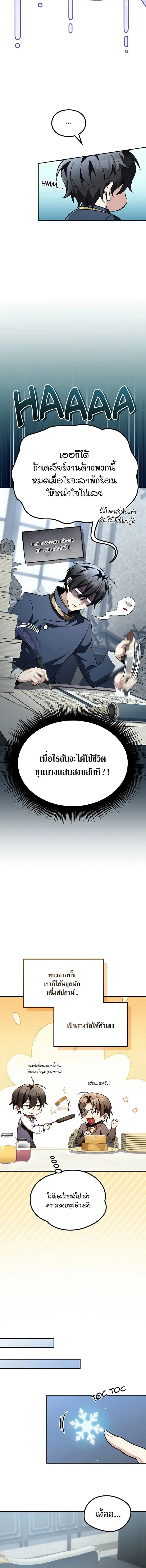 Raising Villains the Right Way ตอนที่ 25 หน้า 2