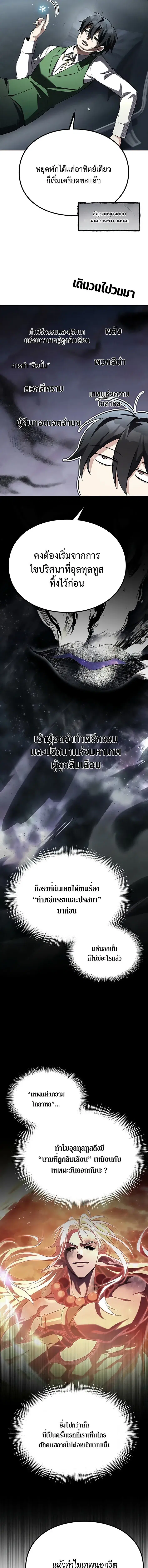 Raising Villains the Right Way ตอนที่ 25 หน้า 3
