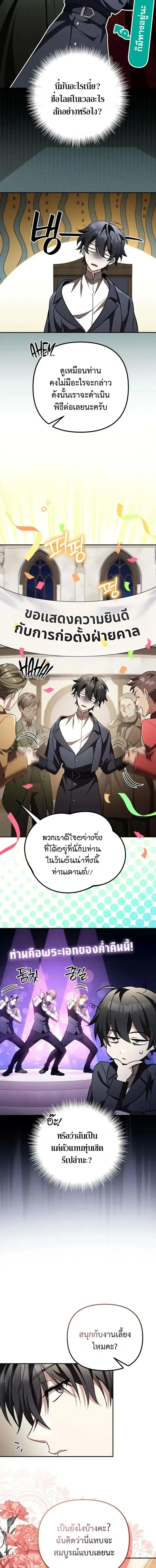 Raising Villains the Right Way ตอนที่ 26 หน้า 3