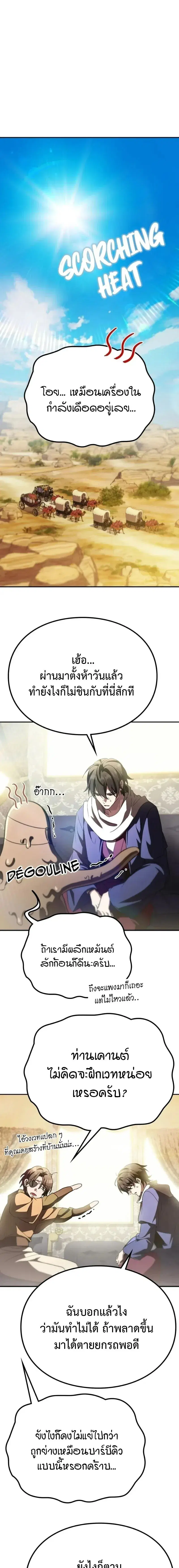 Raising Villains the Right Way ตอนที่ 27 หน้า 1