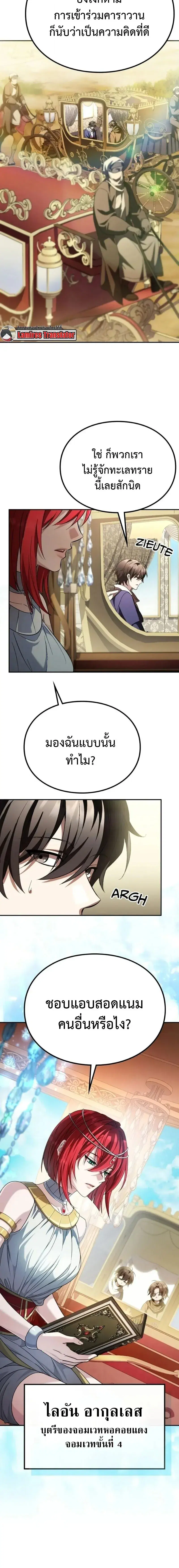 Raising Villains the Right Way ตอนที่ 27 หน้า 2