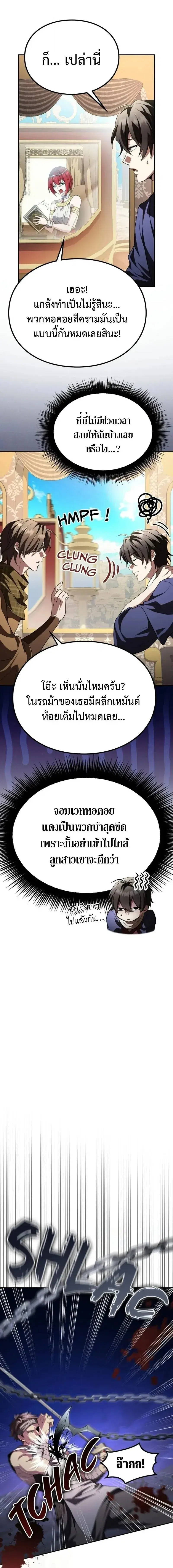 Raising Villains the Right Way ตอนที่ 27 หน้า 3